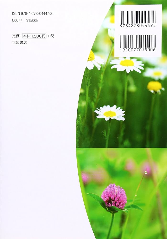 誕生花事典: 贈る・楽しむ | 鈴木路子, 夏梅陸夫 |本 | 通販